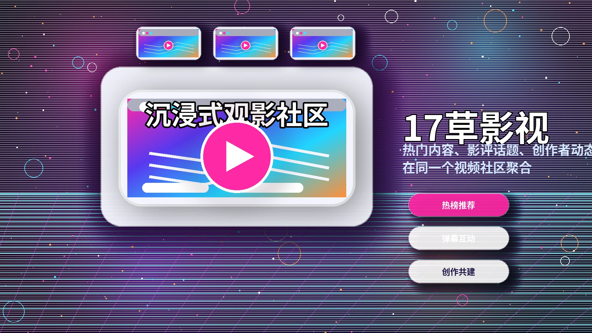 17c品牌中心与视频内容生态
